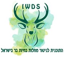 לוגו התכנית לניטור מחלות בחיות בר בישראל
